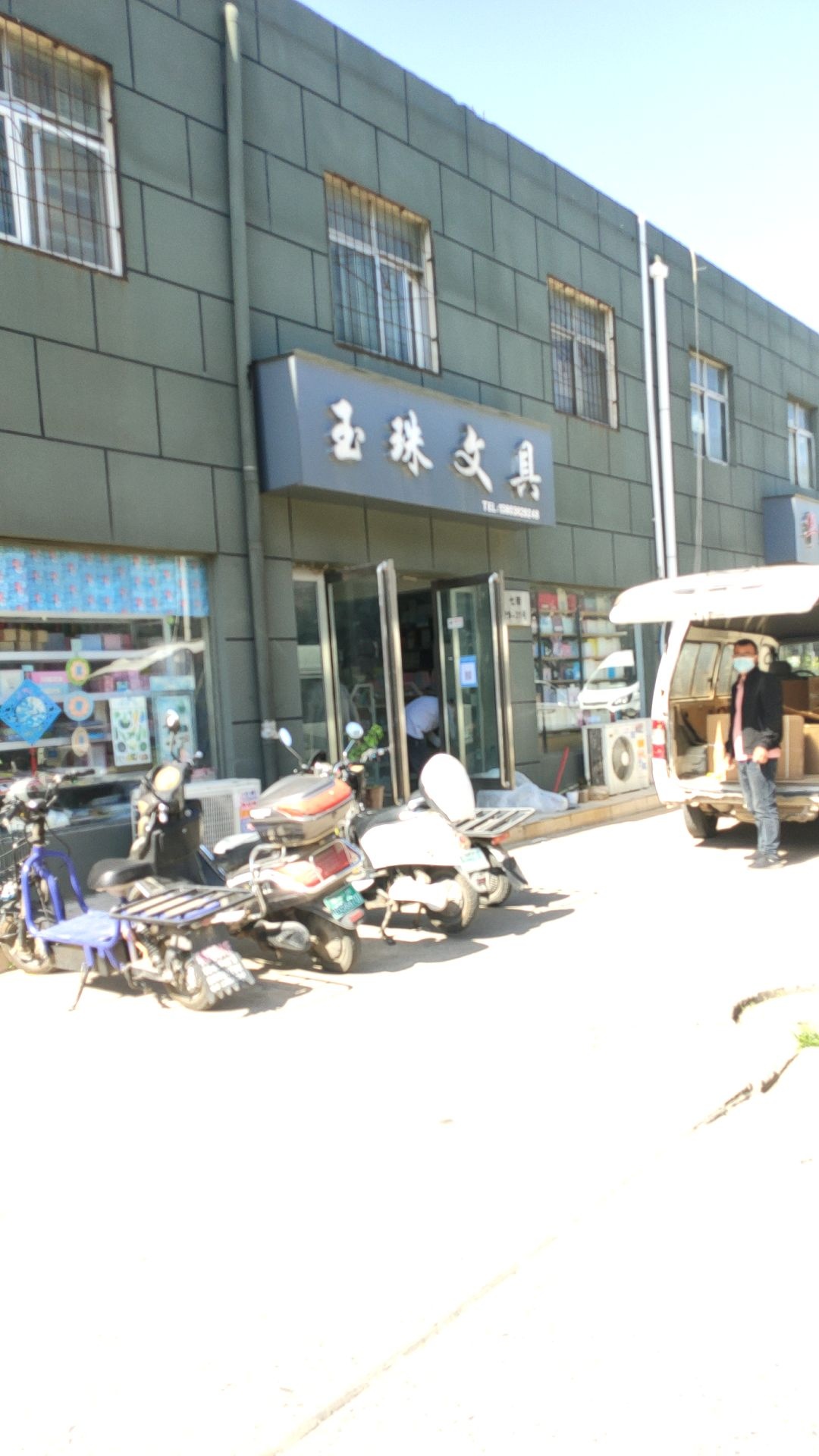 玉珠文具(盈合万货城店)