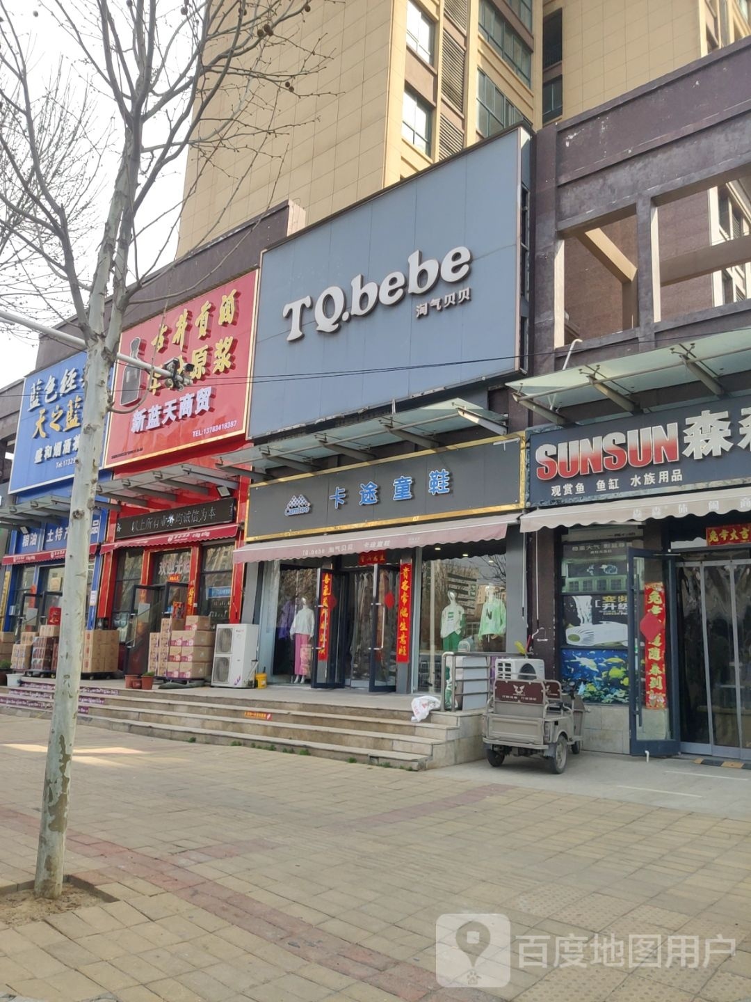 中牟县TQ.bebe(新悦街店)