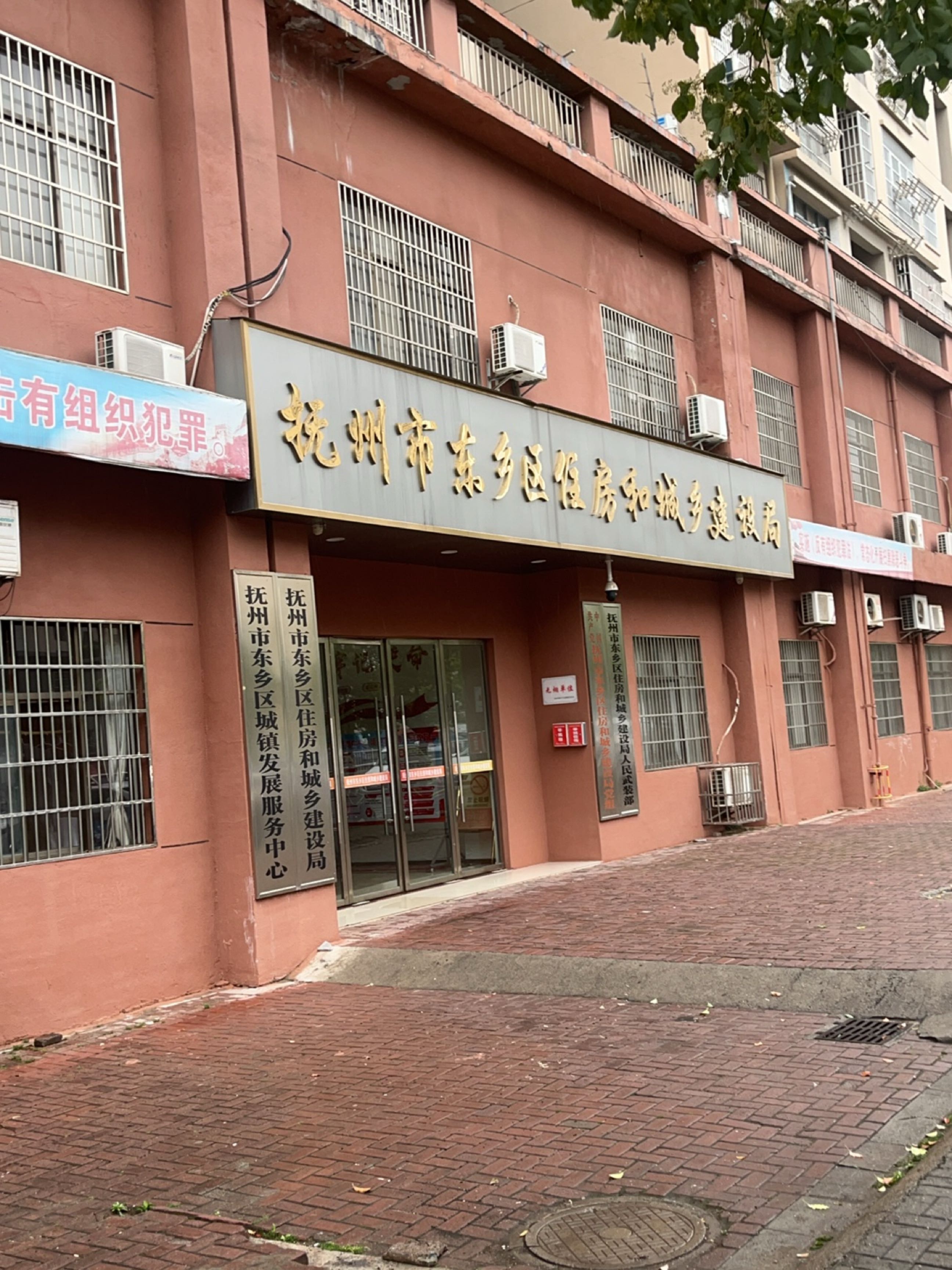 抚州市东乡区房地产管理局