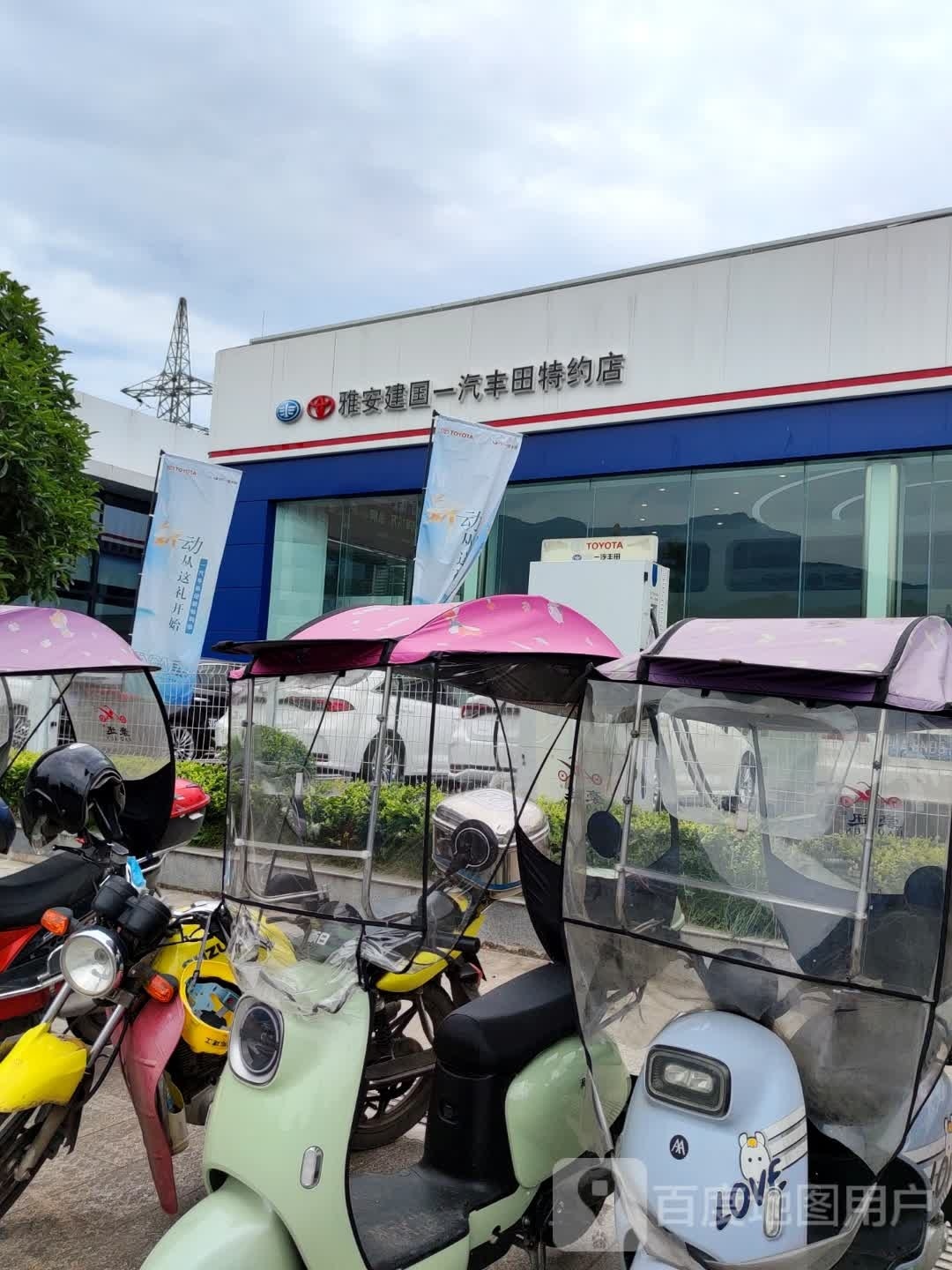 雅安建国丰田汽车销售服务有限公司