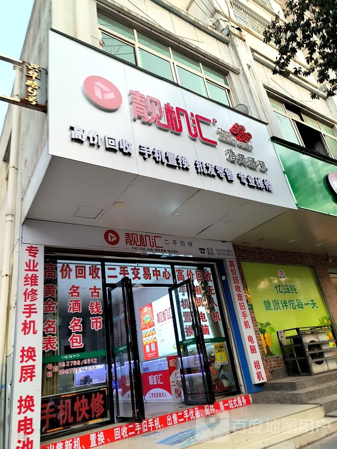 浩天通讯(回收废旧手机电脑相机)