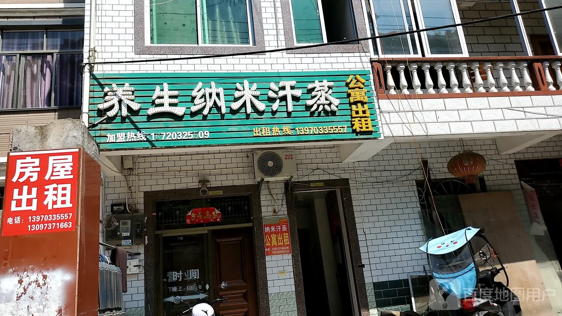 养生纳米汗蒸