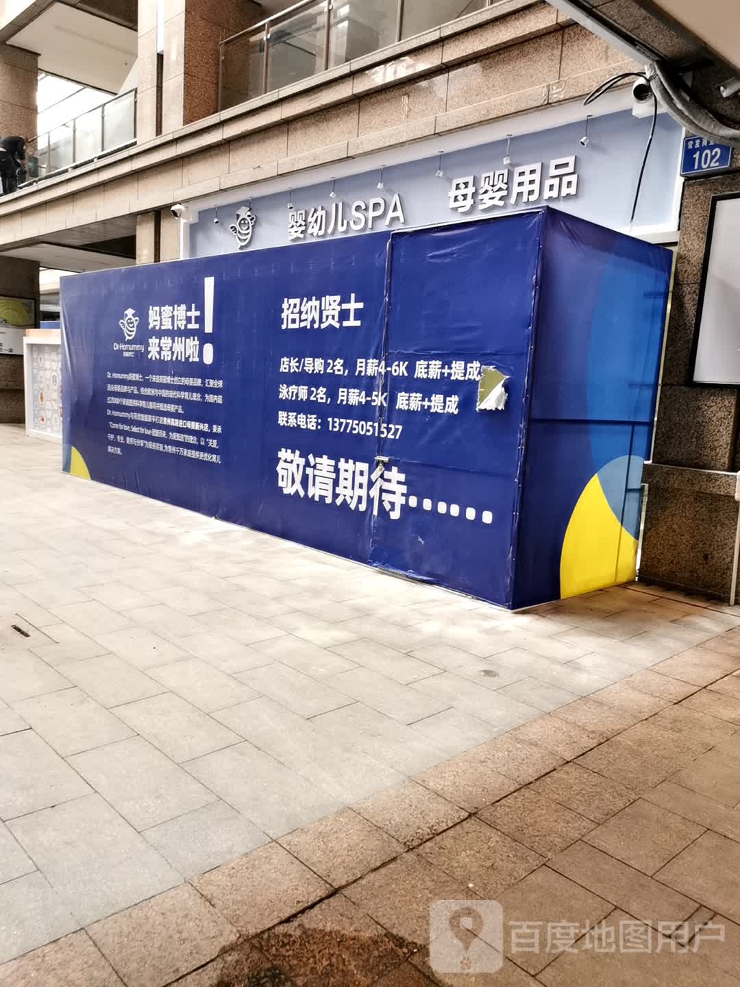 婴幼儿SPA母婴用品(常发广场店)