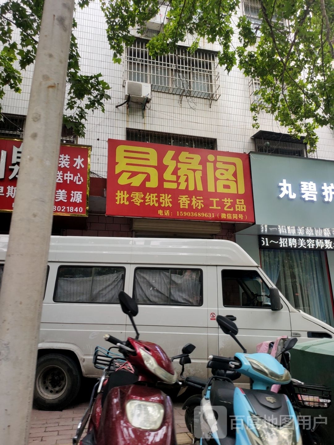 荥阳市易缘阁