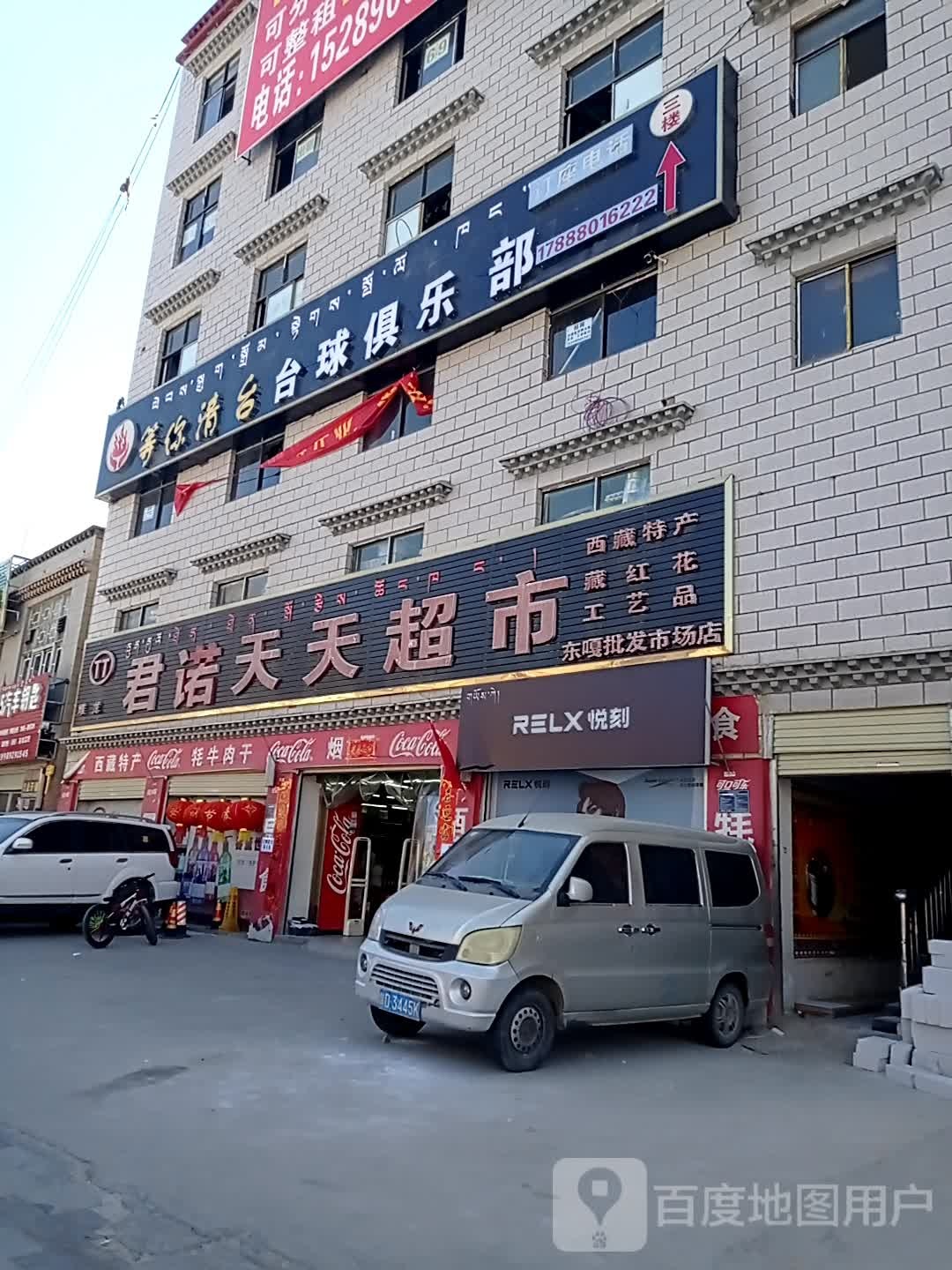 等你清台桌球俱乐部
