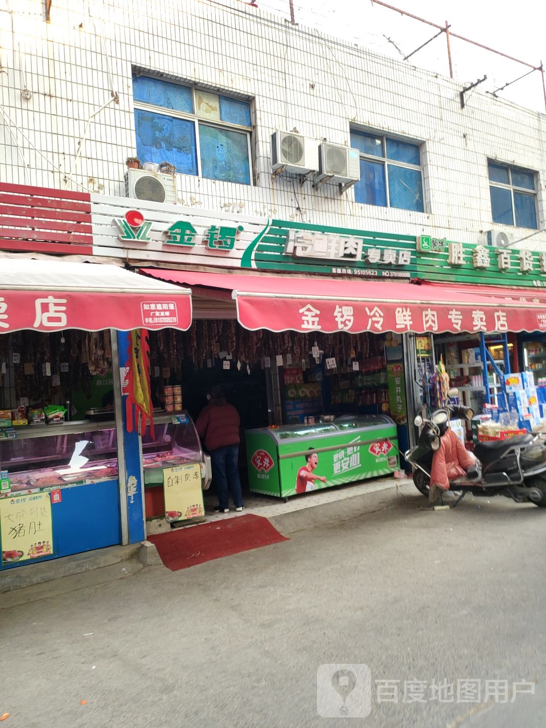 金锣冷鲜肉专卖店(陇海东路店)