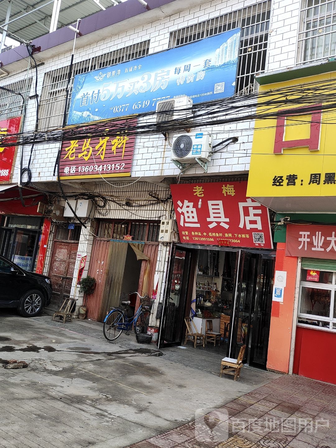 内乡县赤眉镇老梅渔具店