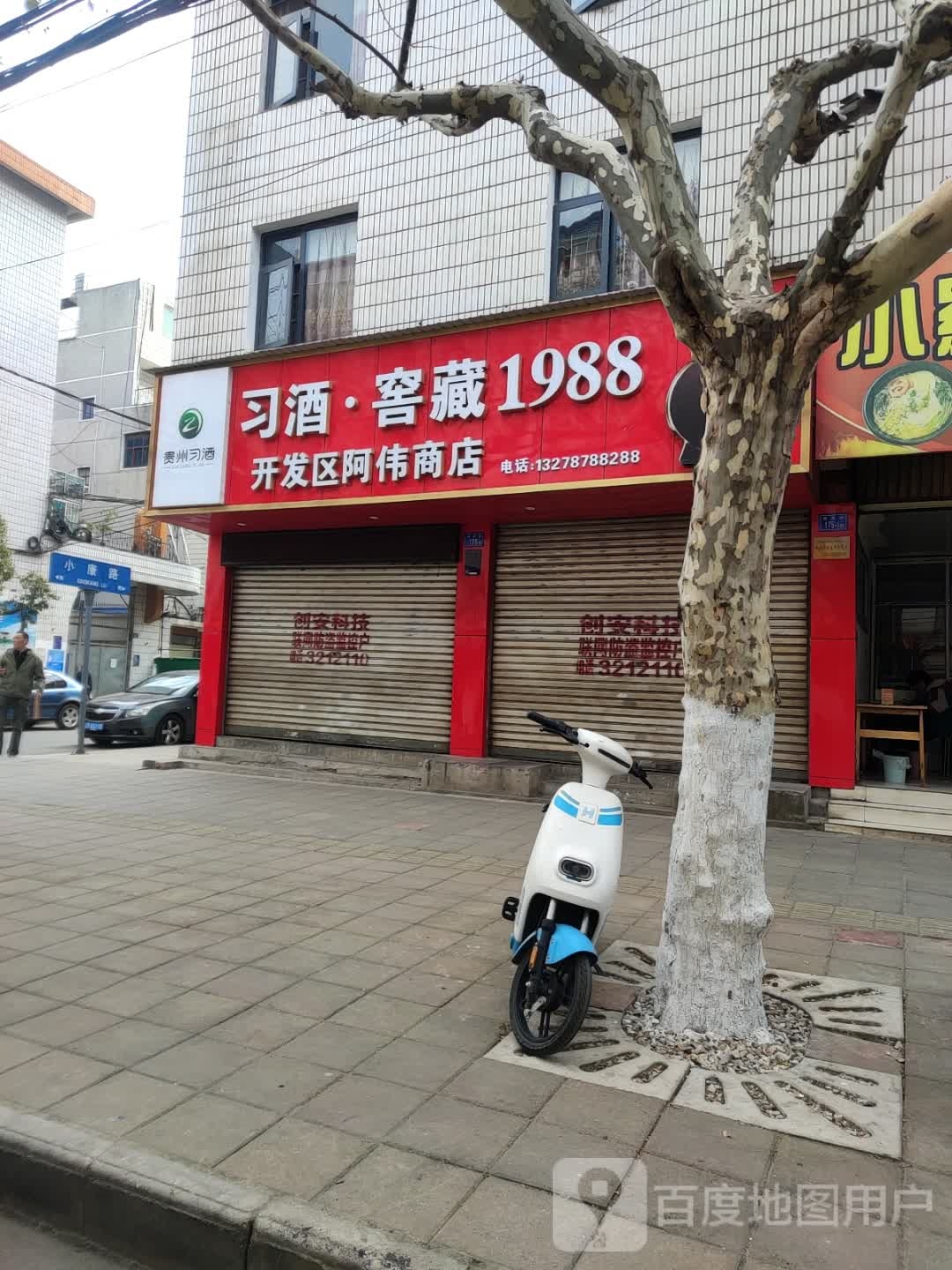 曲靖开发商阿伟商店
