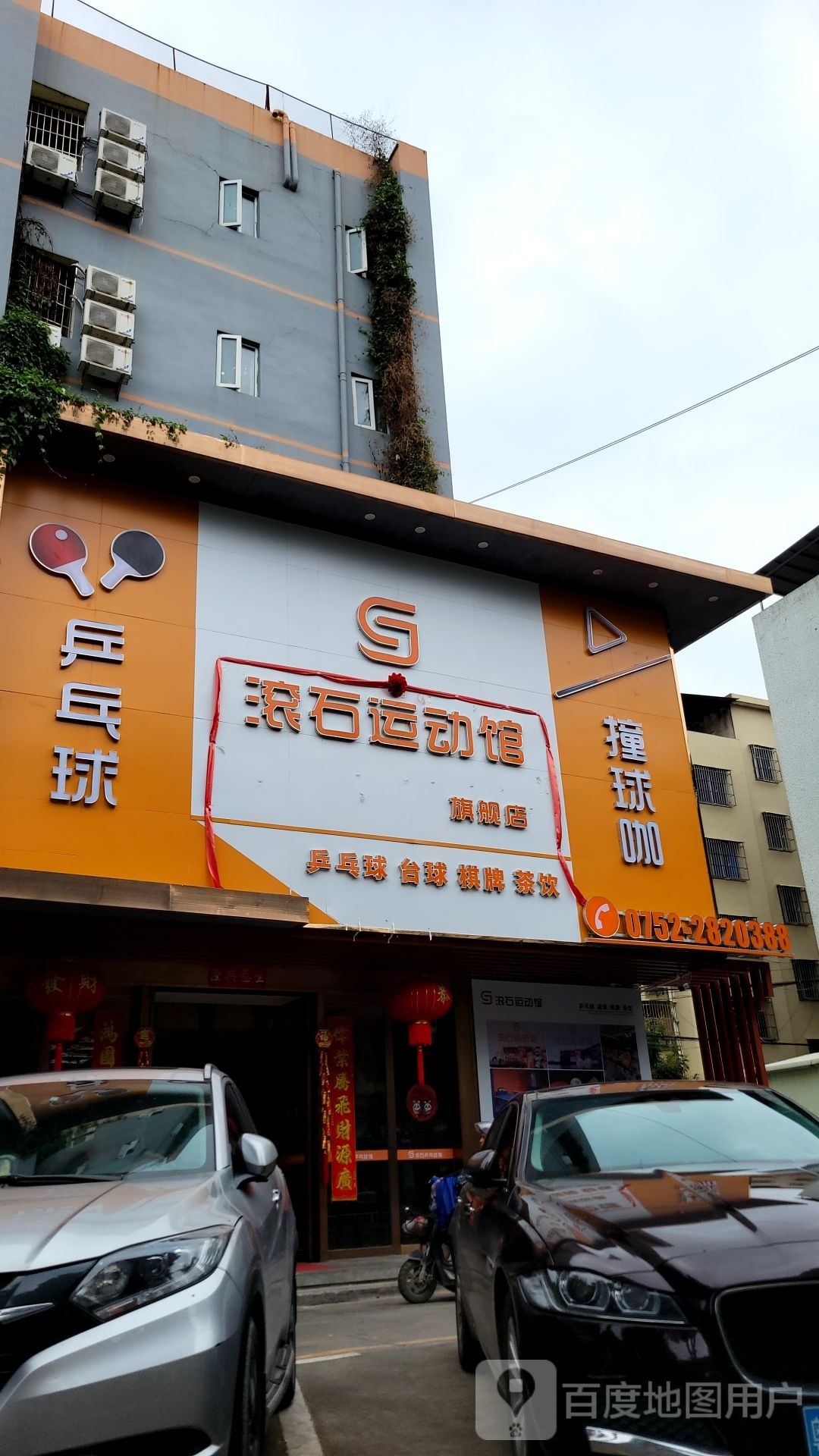 滚石徐运馆