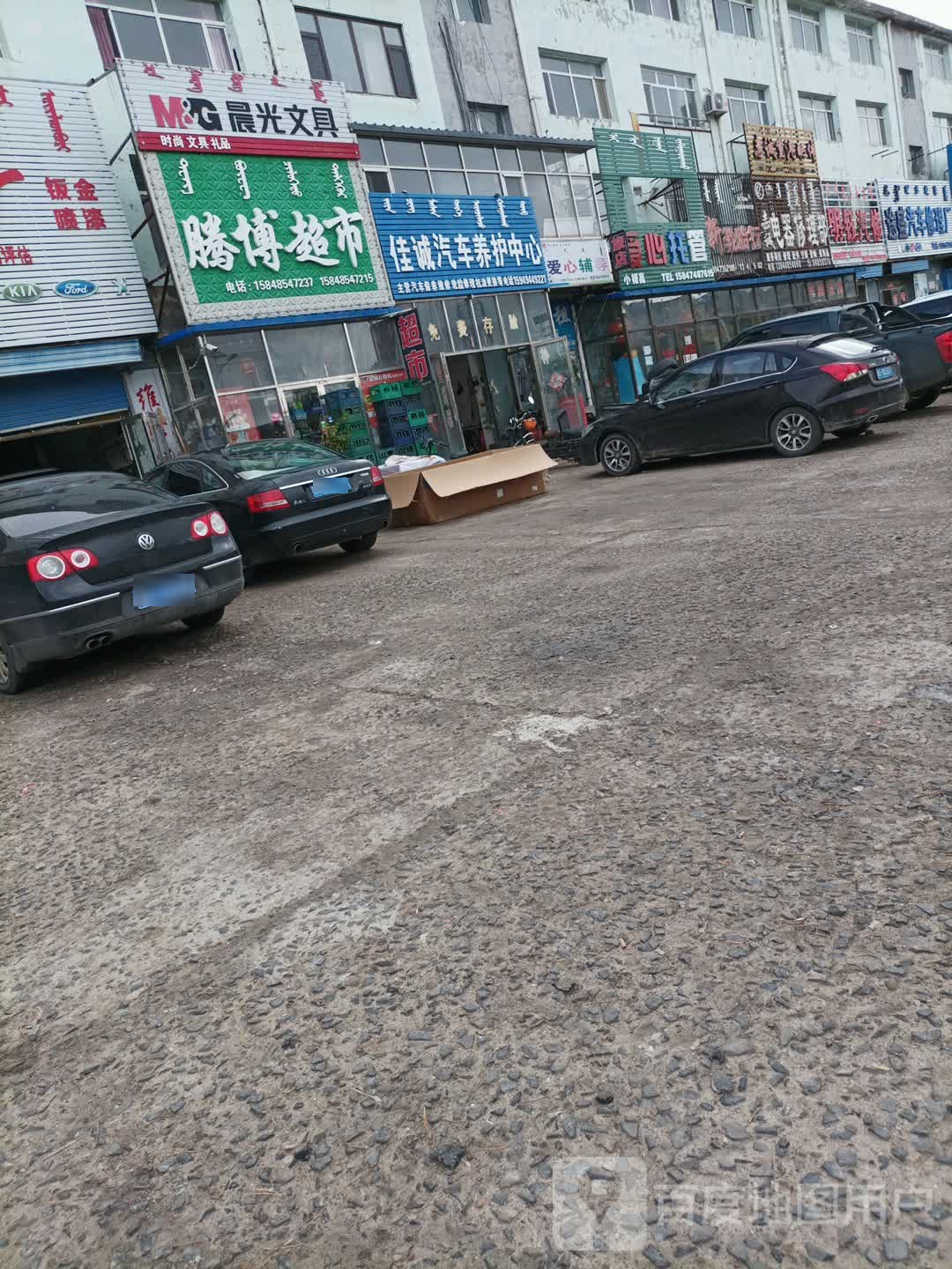 腾波超市