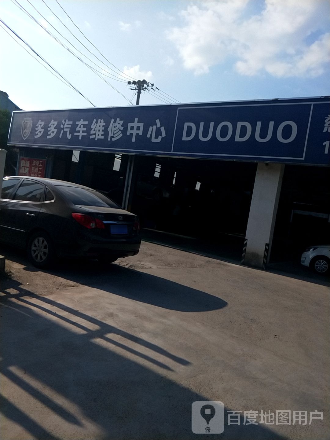 多多汽车维修工厂