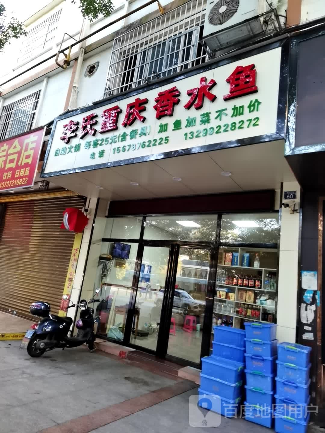 李食重庆香水鱼(东盟店)