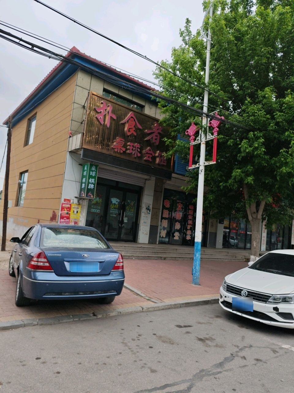 扑食者桌球会馆(龙泉北街店)