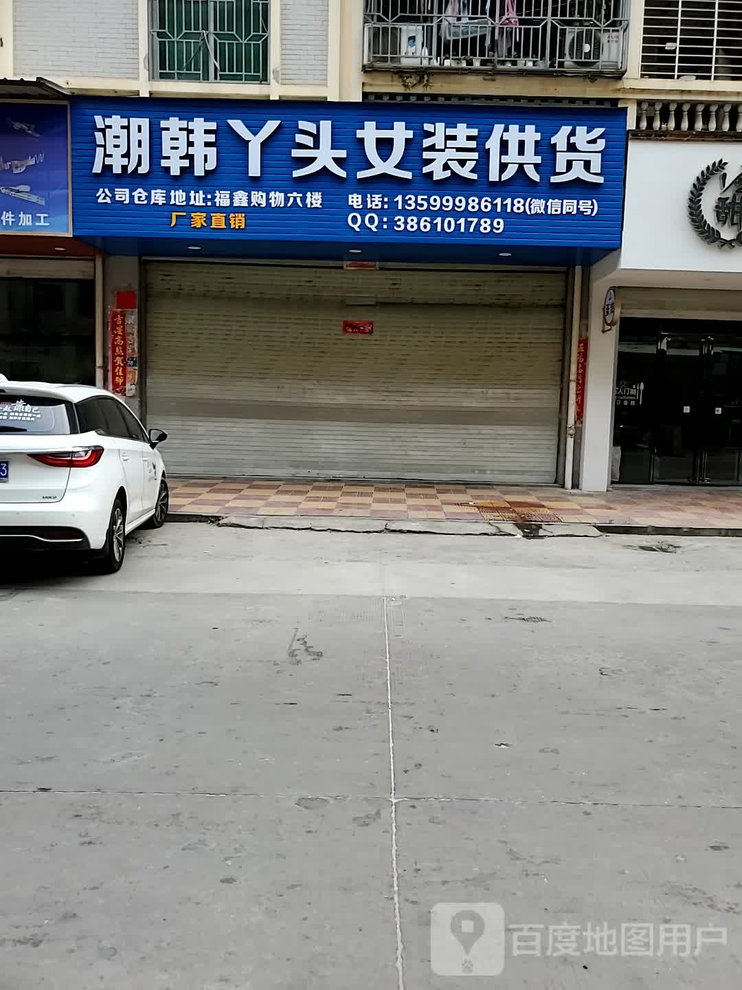 潮韩丫头女装供货
