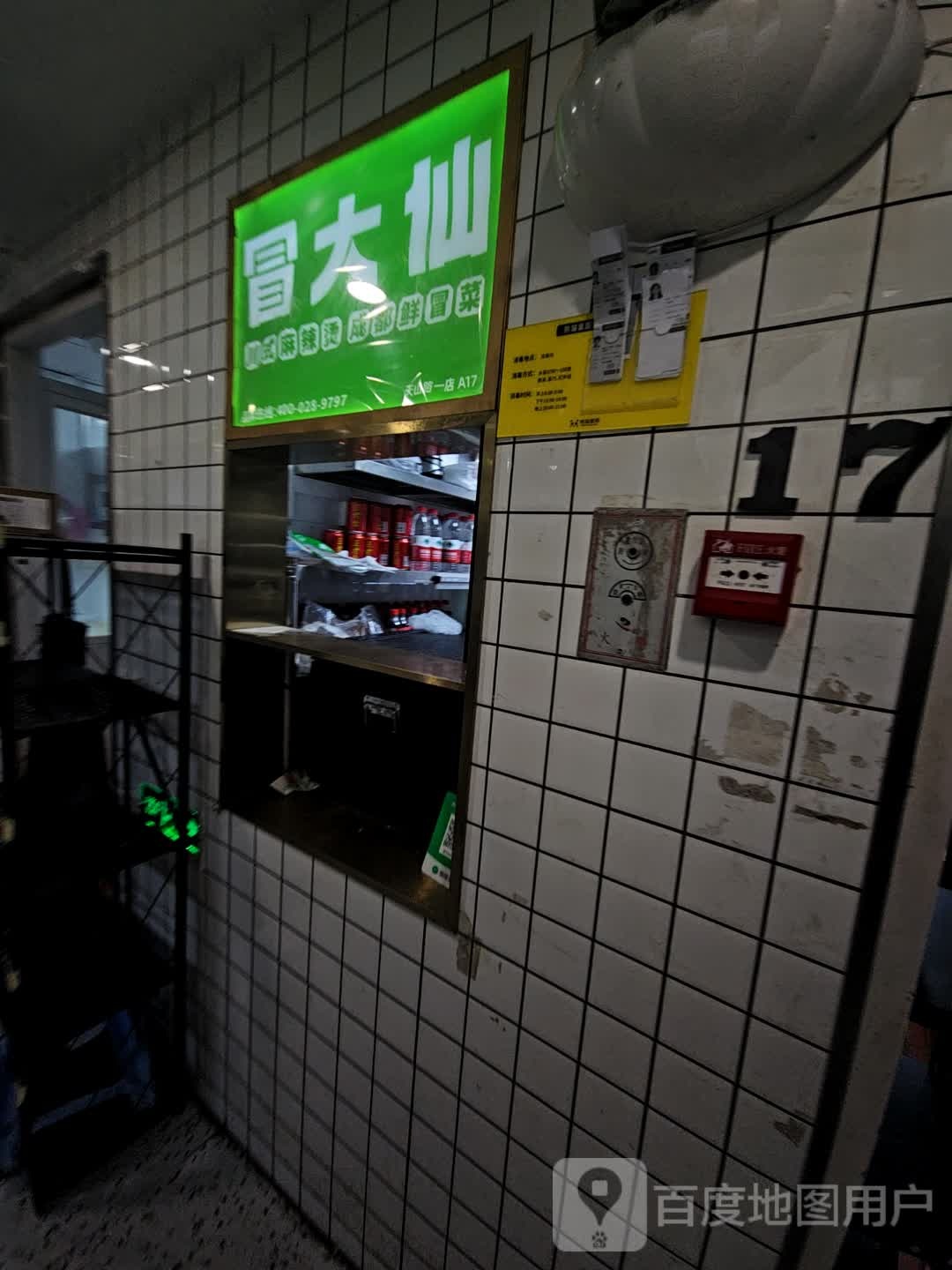钋仙大先冒寂