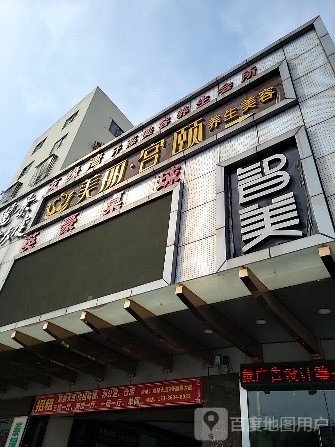 友缘湾汗蒸美容养生会所