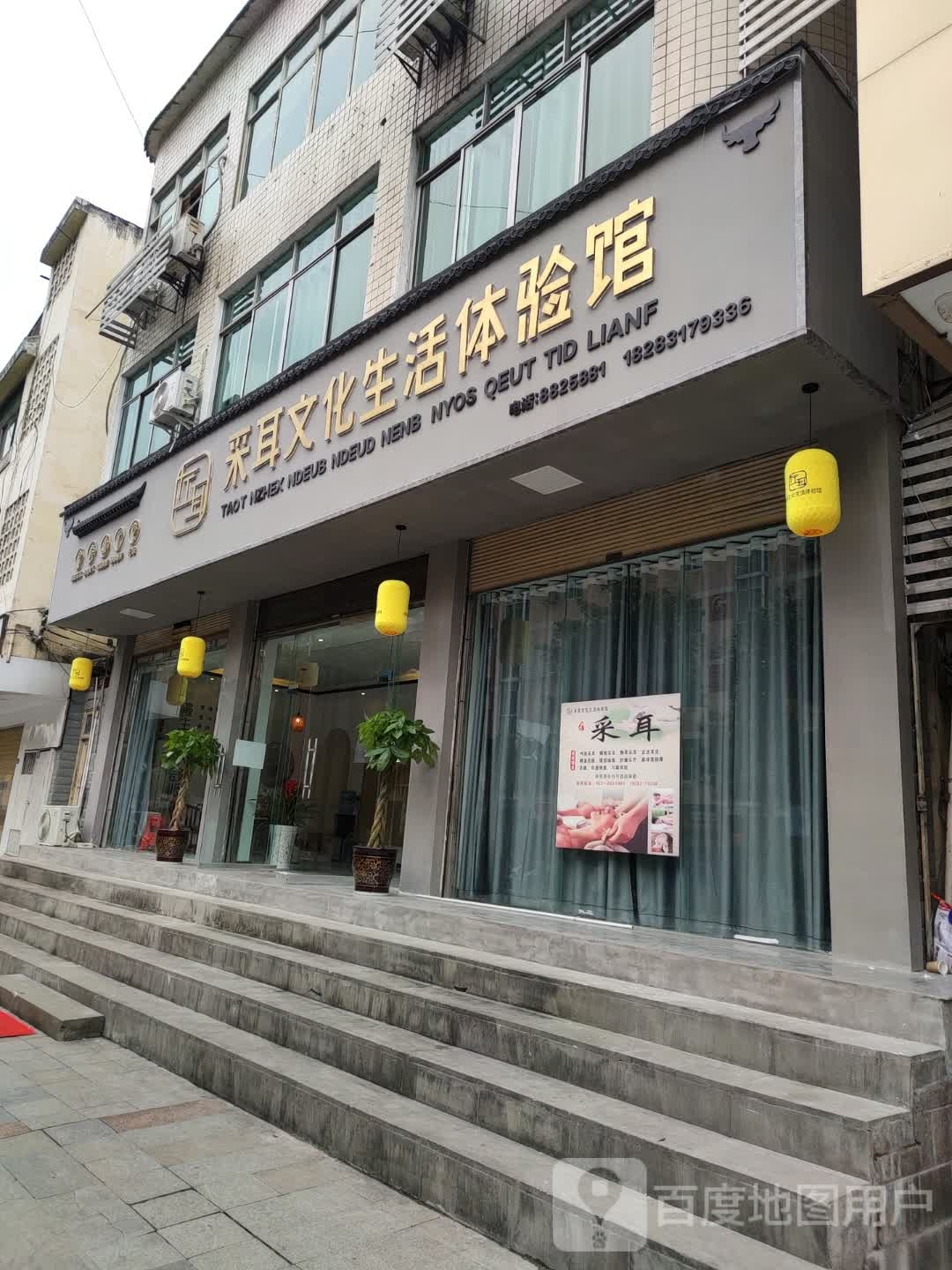 左耳采耳文化生活体验馆(香山西路店)