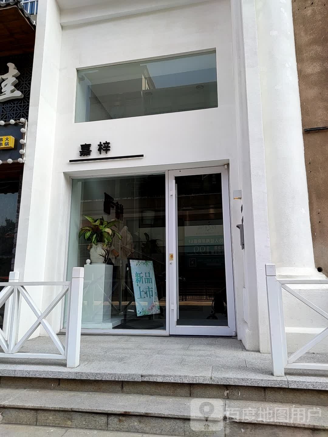 嘉梓精品外贸批发零售(财富广场韩货名品商场店)