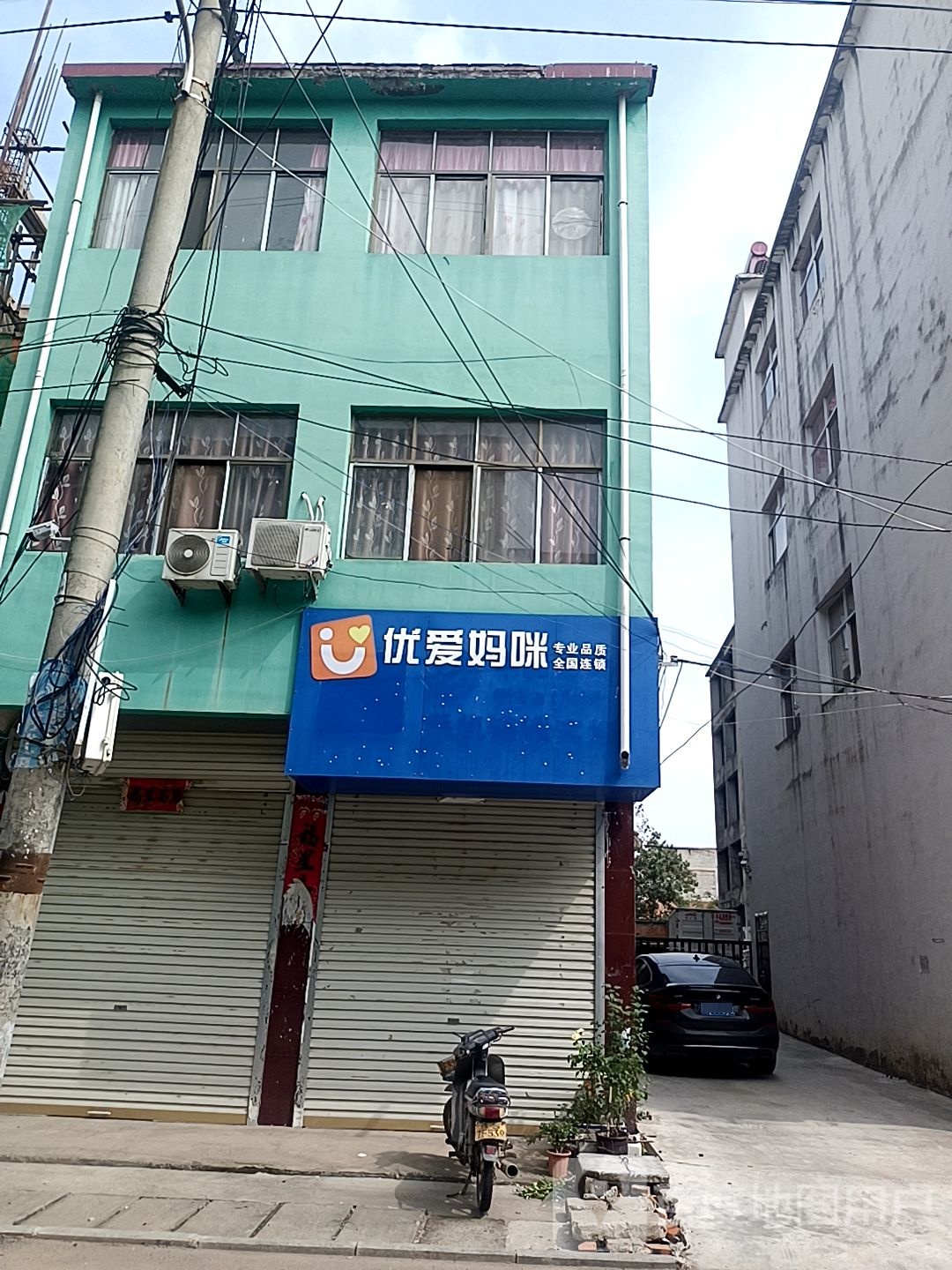 息县长陵乡优爱妈咪孕婴童生活馆(S337店)