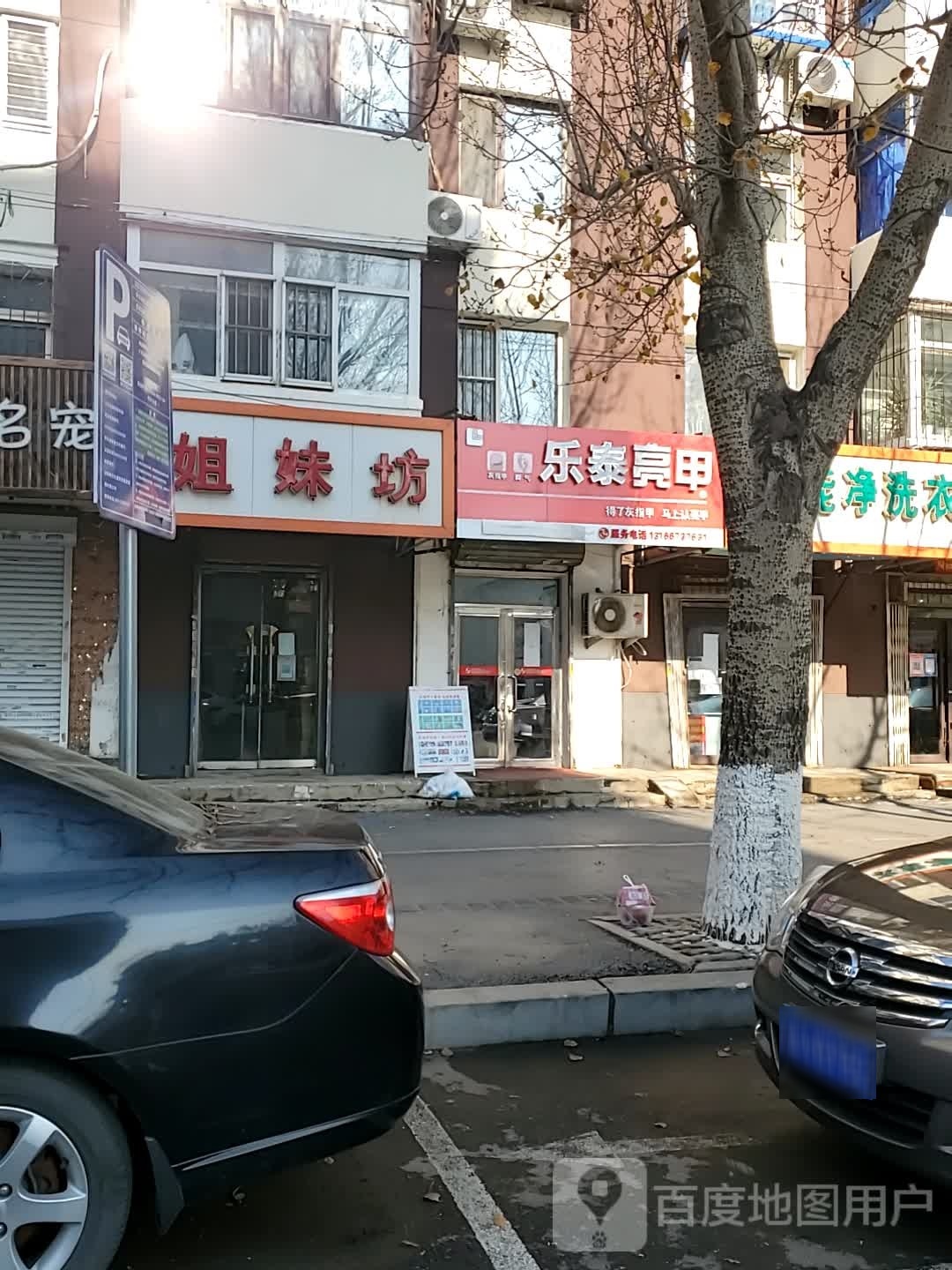 乐泰亮甲被害店(合作街店)