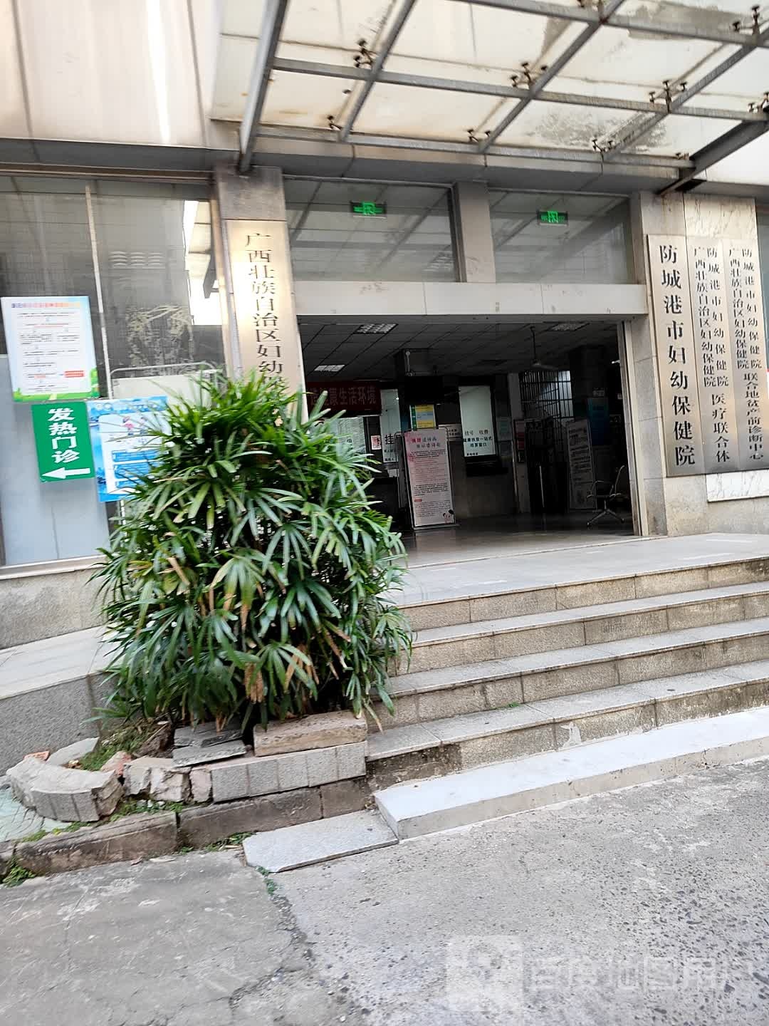 广西壮族自治区妇幼保健院(防城港院区)