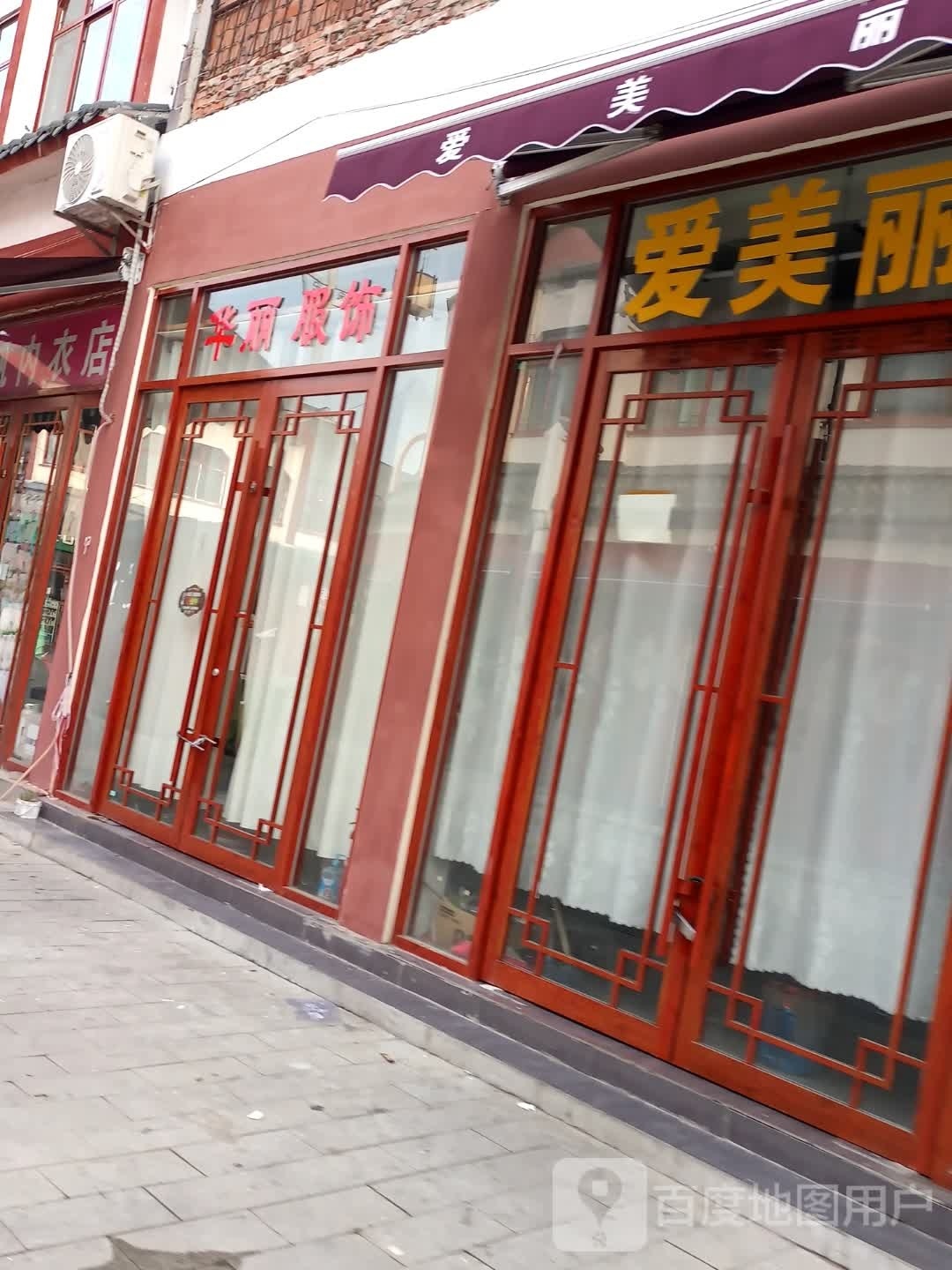 新蔡县华丽服饰(保险巷店)