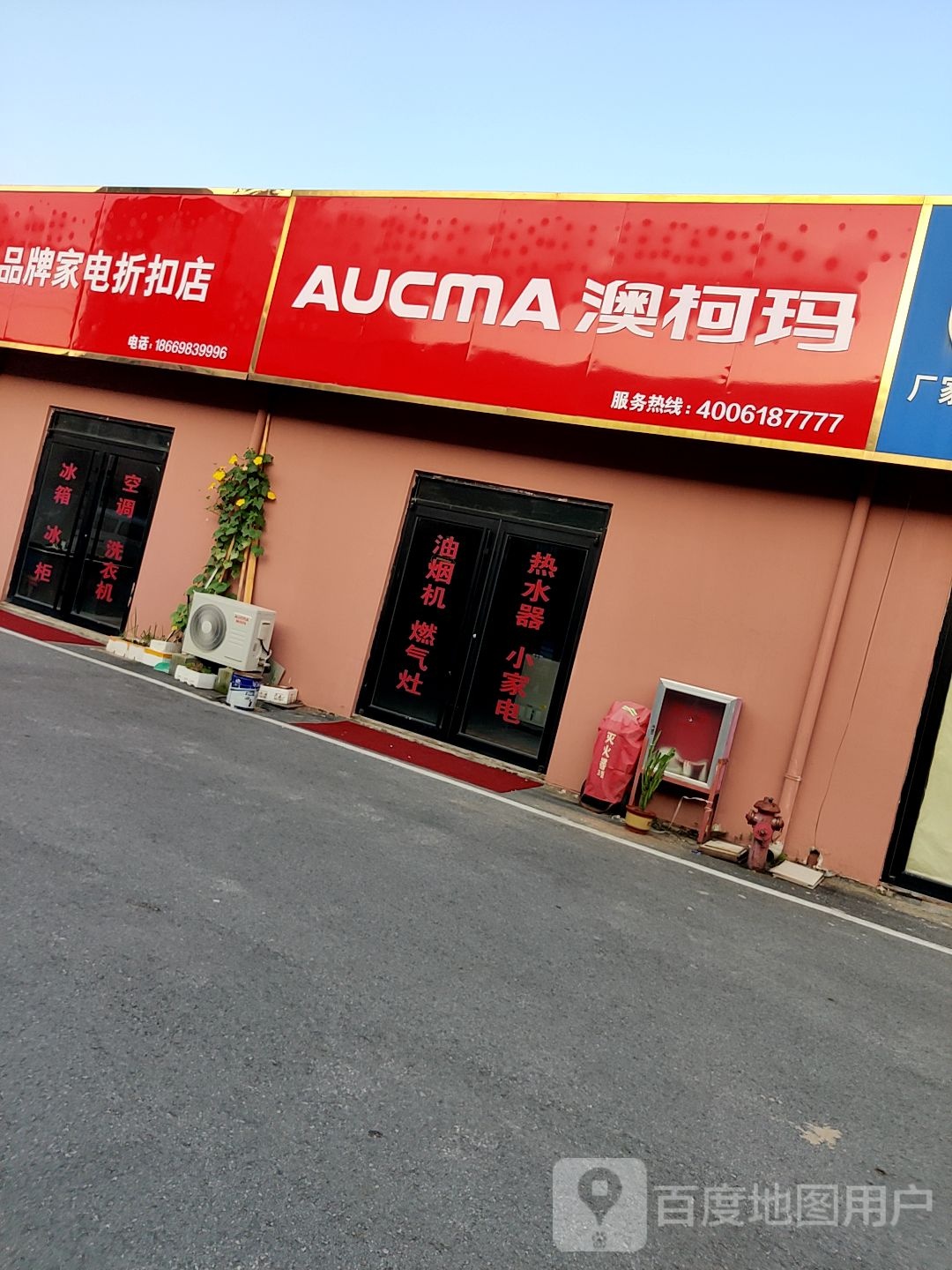 品牌家电折扣店(流浩河三路店)