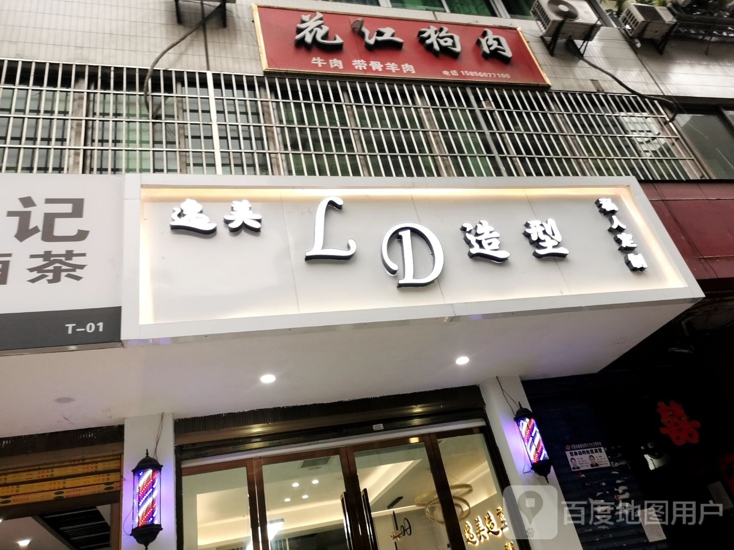 逸美LD造型
