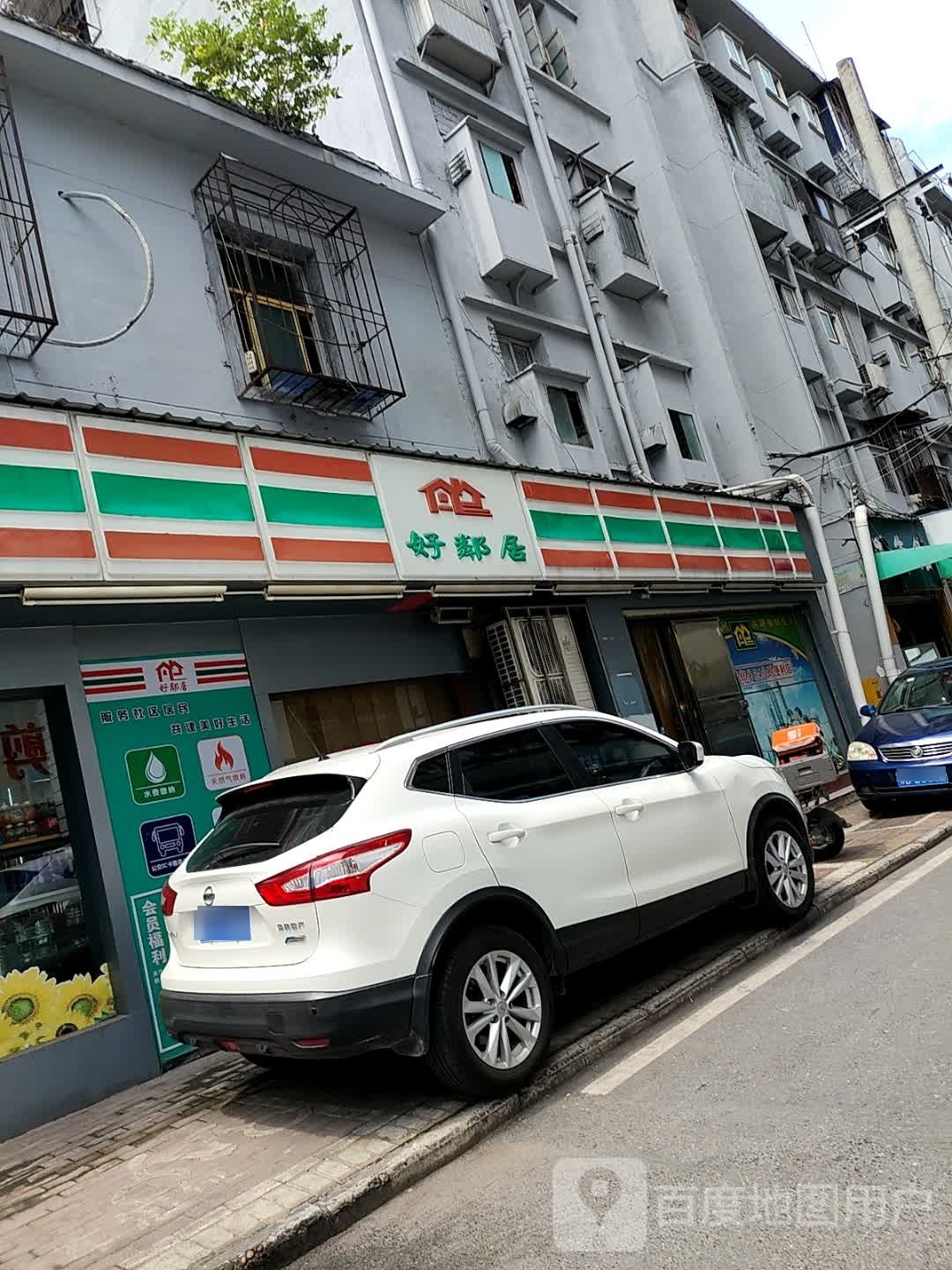 好邻居(梅台巷店)