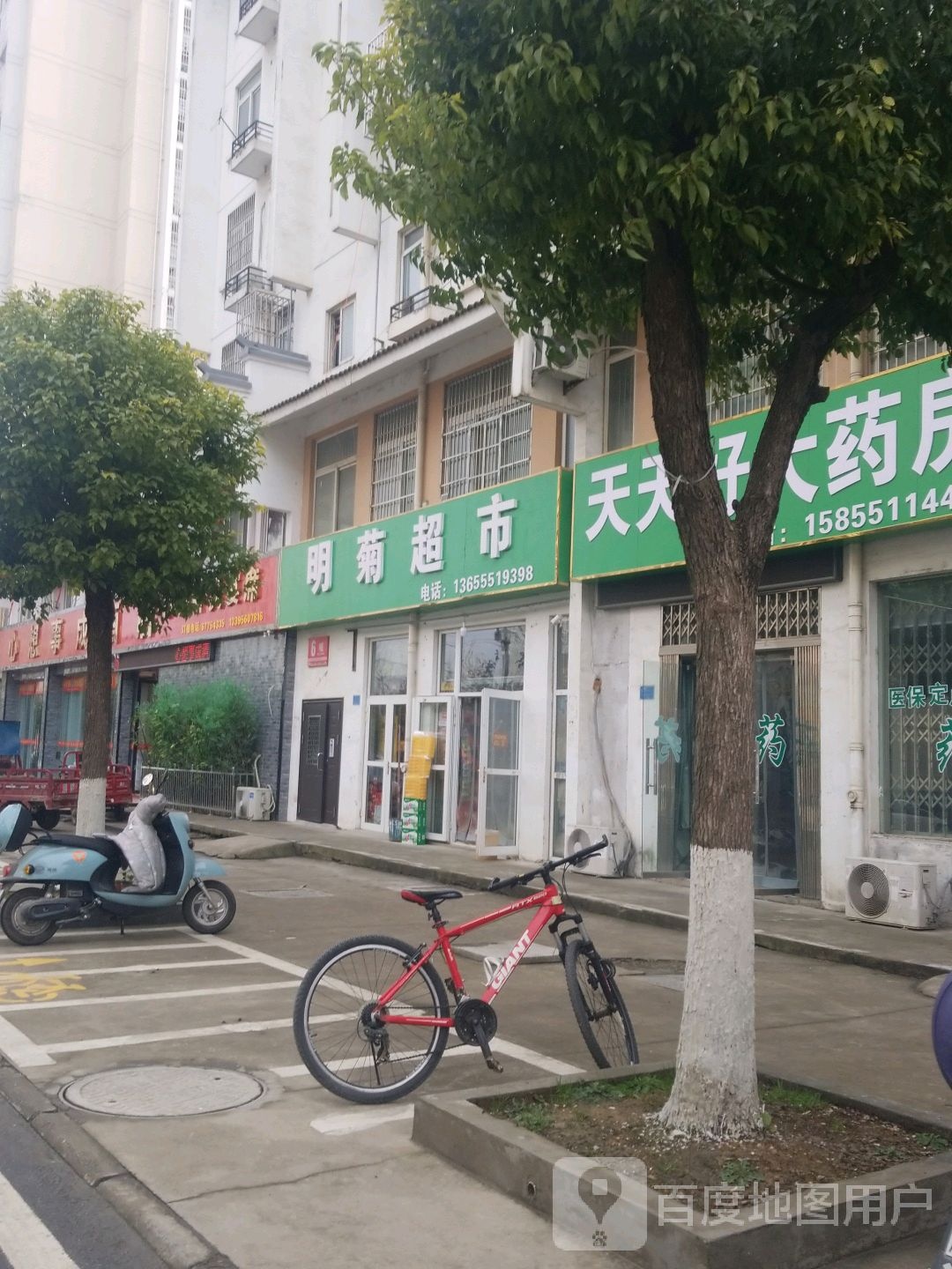 明菊超市