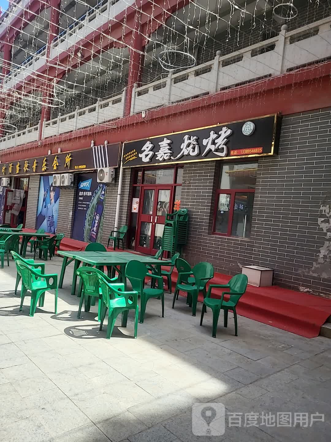 明嘉烧烤