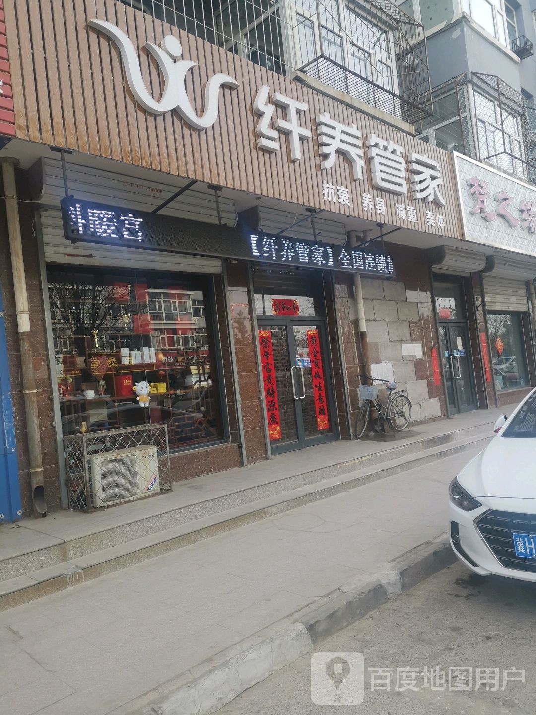 纤养管家