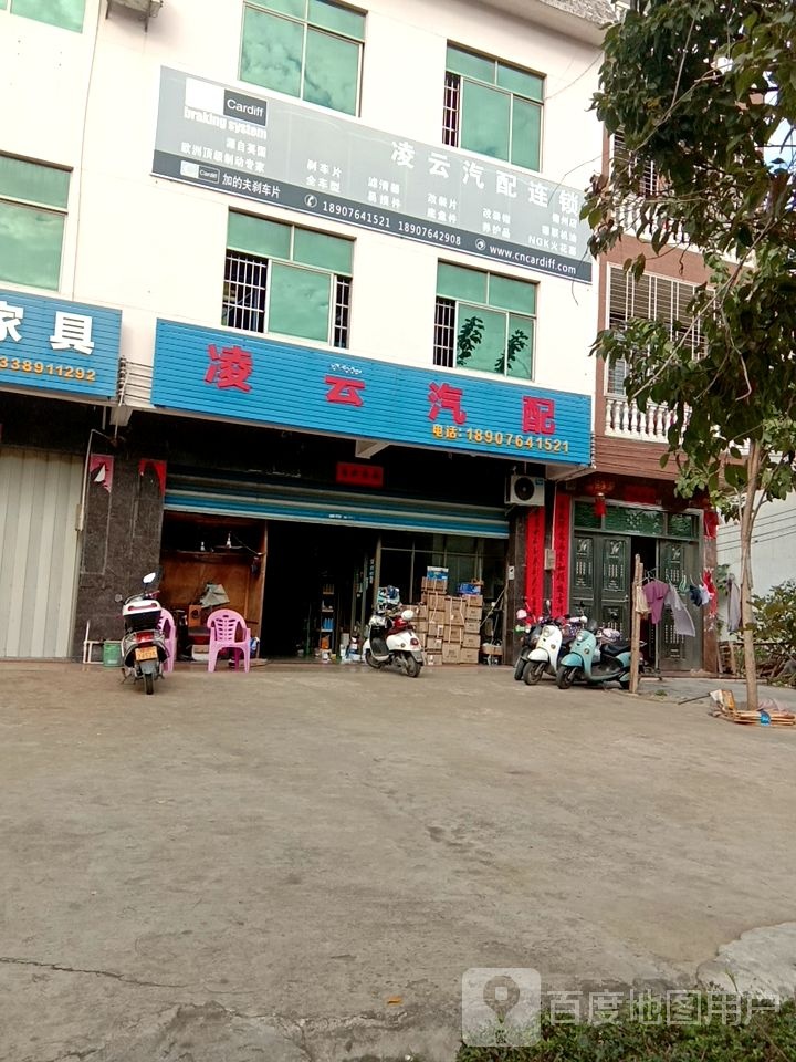 凌云汽配(金融东四巷店)