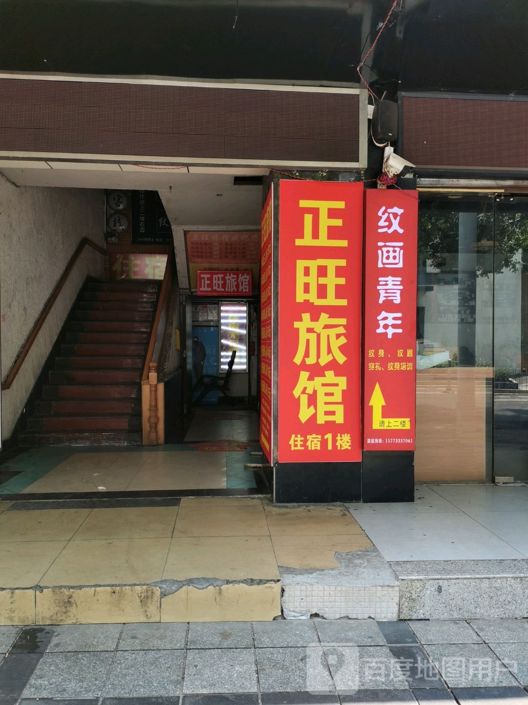 正旺宾馆