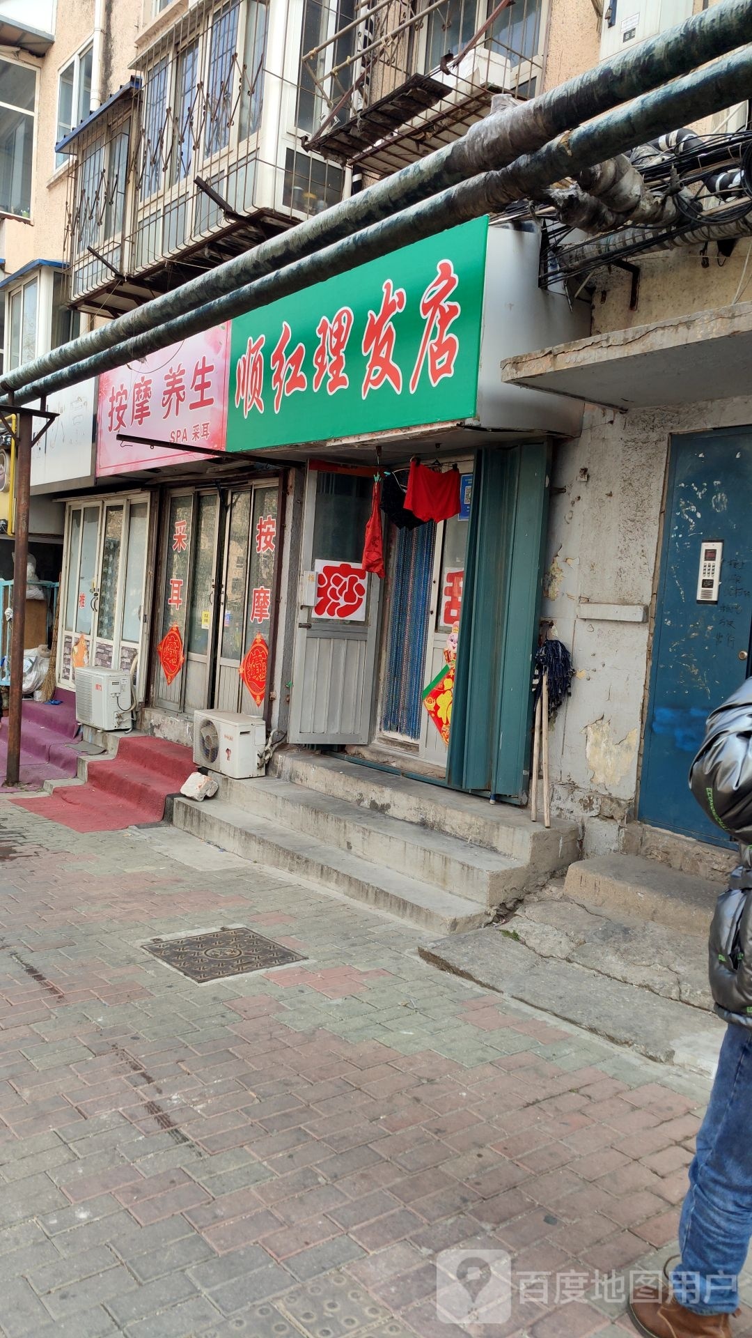 顺红理发店