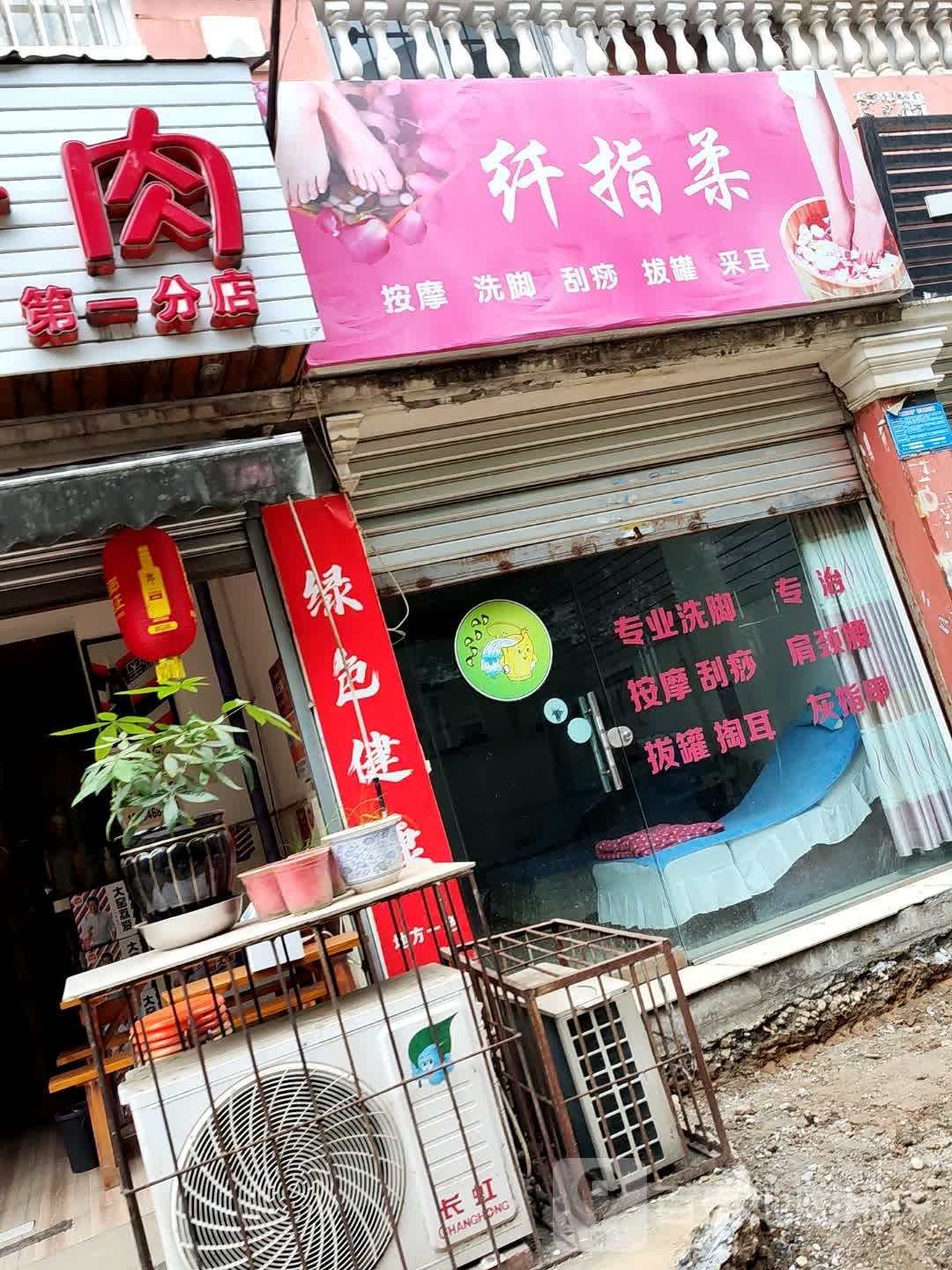 纤指柔按摩洗脚(二十一世纪花园店)
