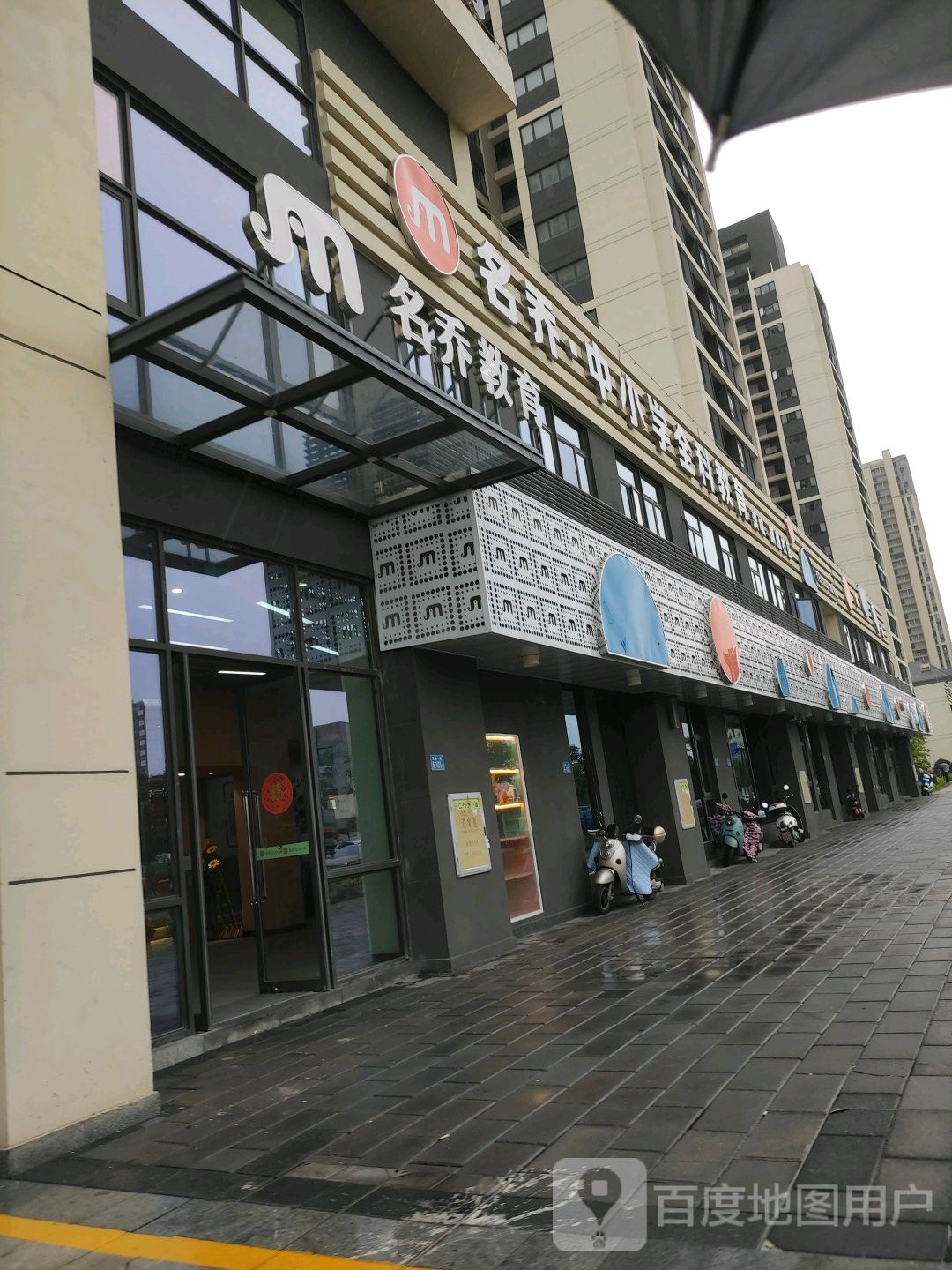 名乔·课后成长中心(滨城校区)