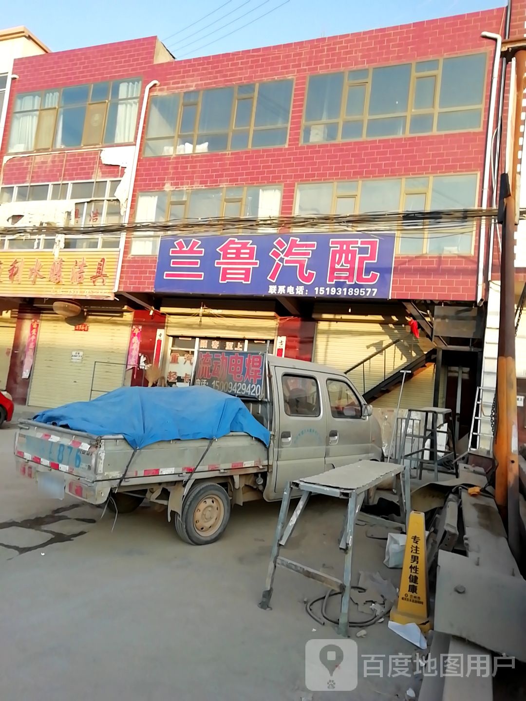 兰鲁汽配
