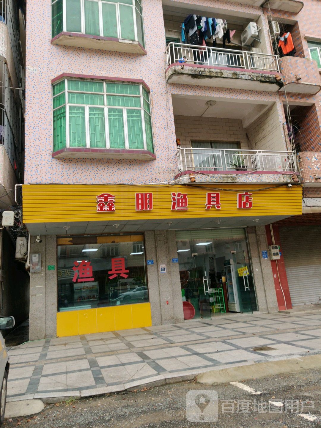 鑫朋渔具店