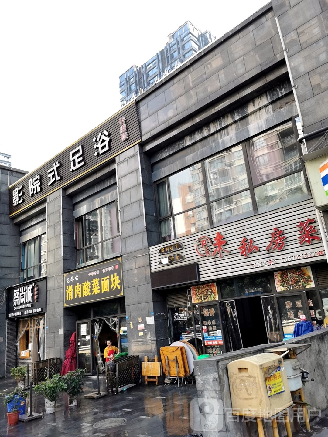 影院式足浴