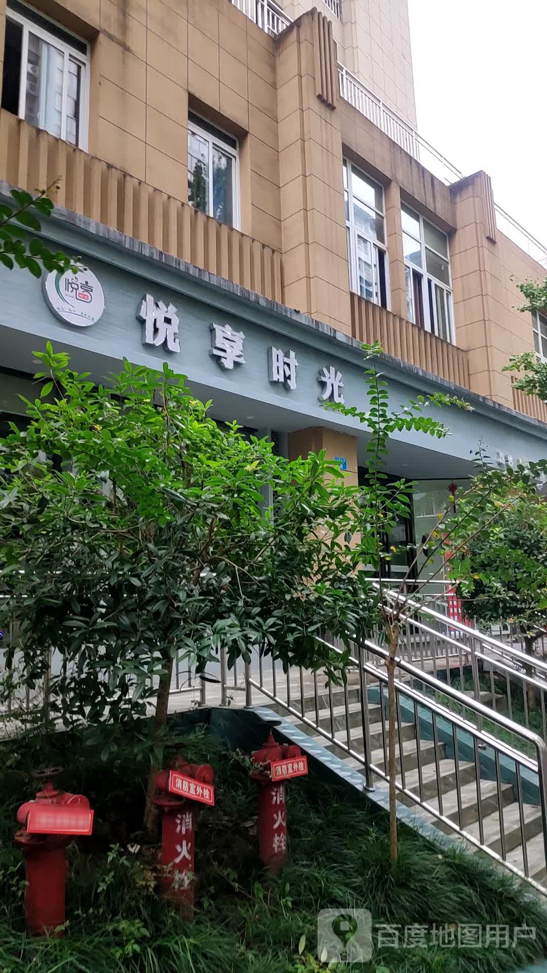 忠县悦享时光保健按摩服务馆微型消防站