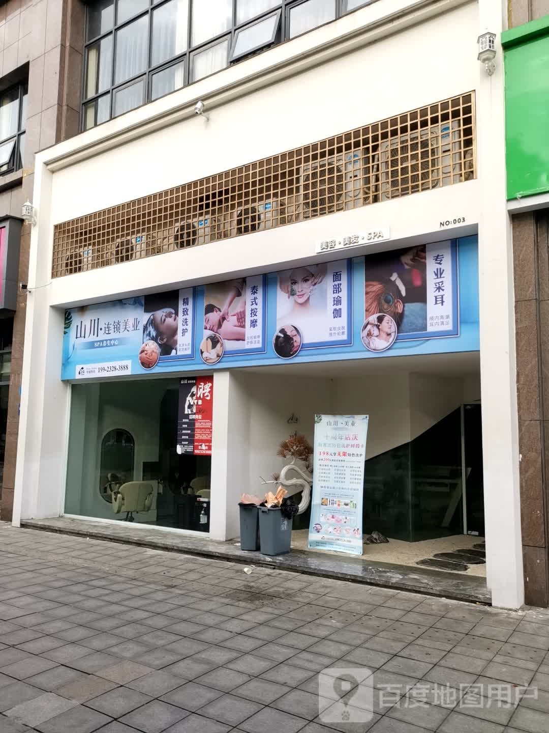 山川连锁美乐(新城店)