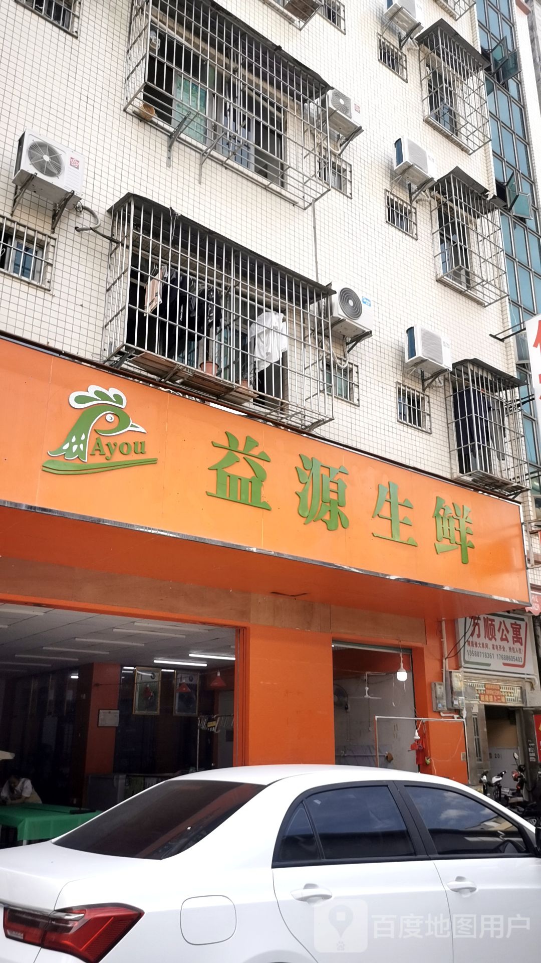 亿源生鲜
