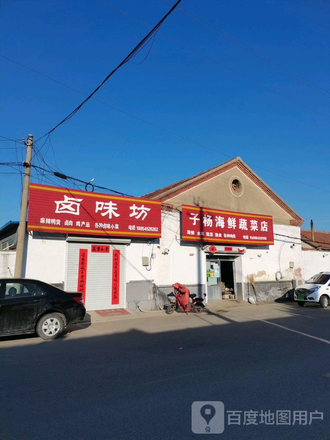 子杨海鲜蔬菜店