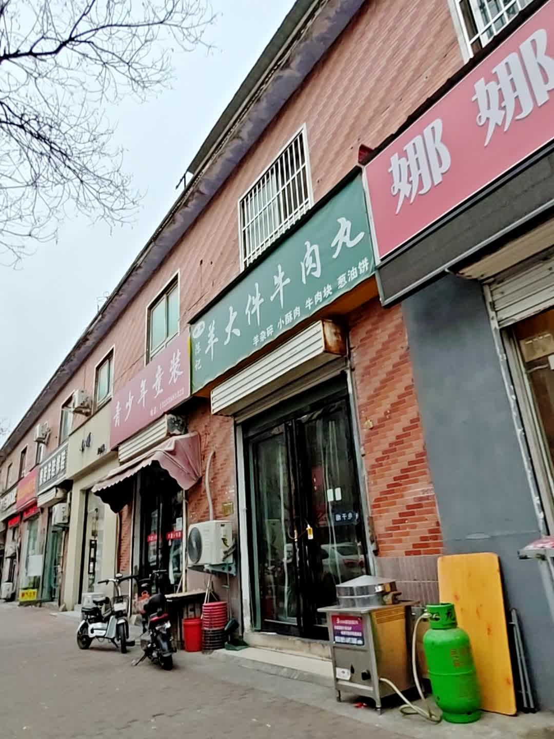 清真陈记羊大件牛肉丸