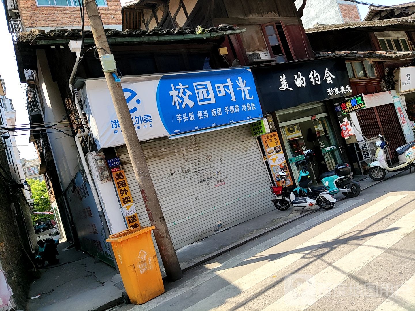 美的约会形象美发