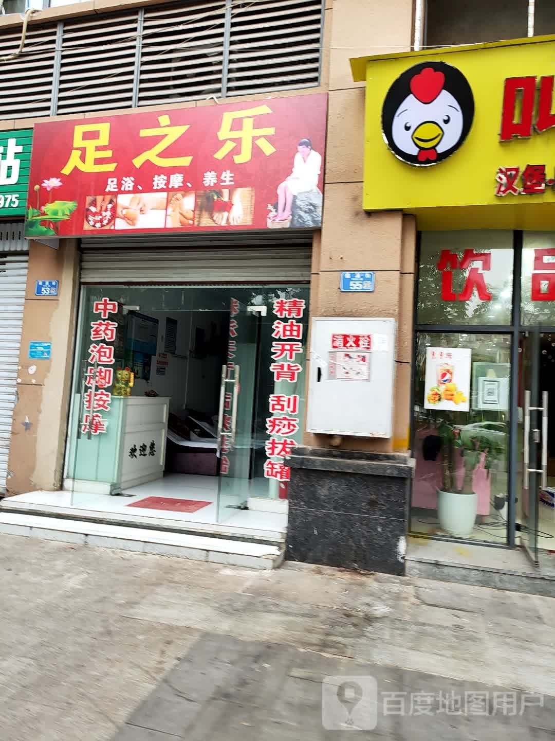 乐夼雀之足掉(古阳路店)