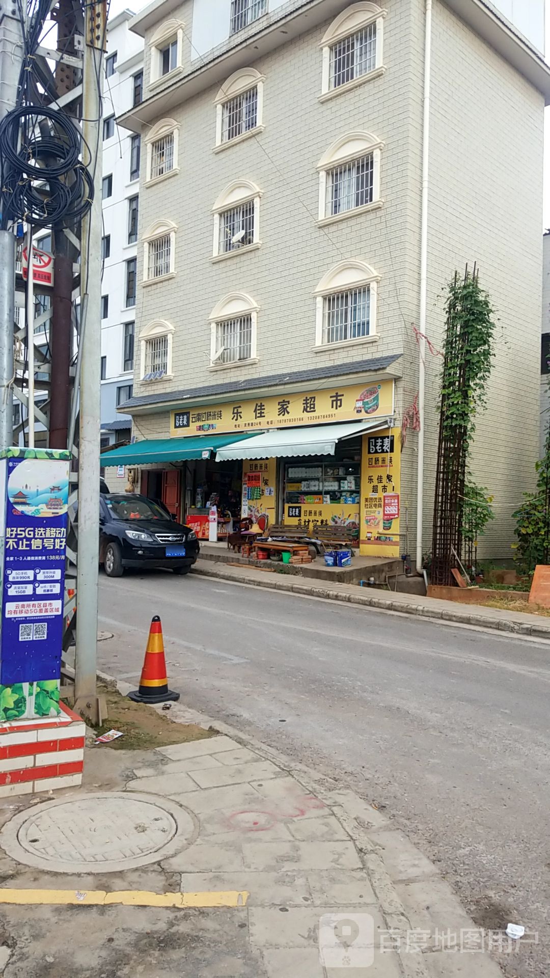 乐佳家超市(灵秀路店)