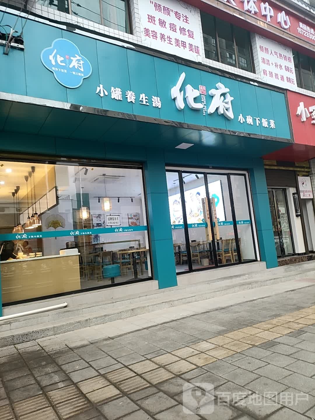 焕初颜倾颜美容美体中心