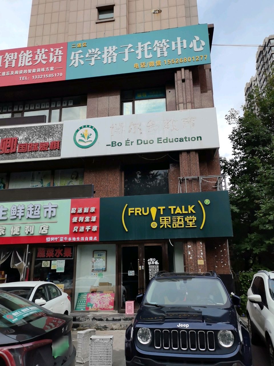 博尔多教育